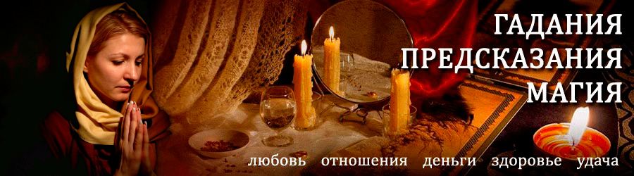 Гадалка в Аксаково — отзывы